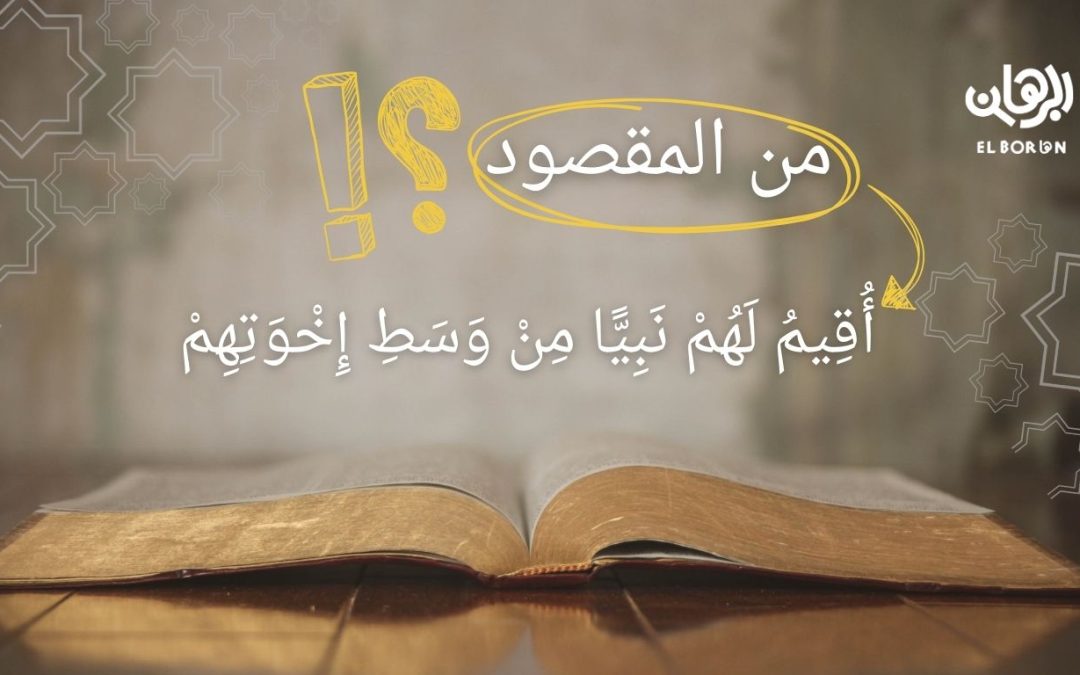 من هو النبي الموعود في تثنية 18:18؟